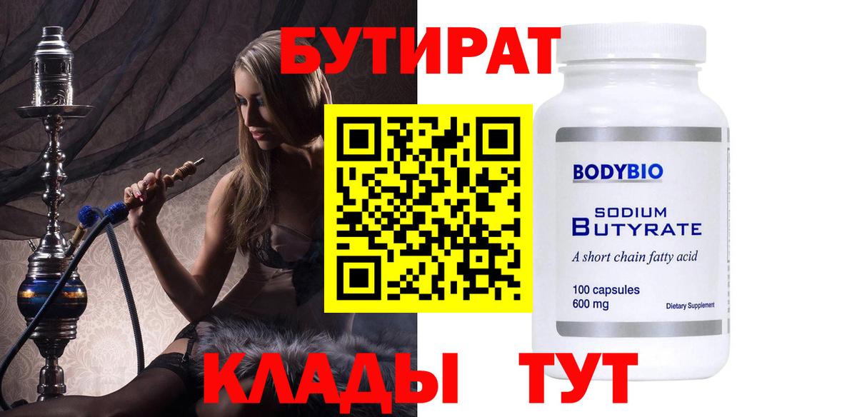 БУТИРАТ бутандиол Муром